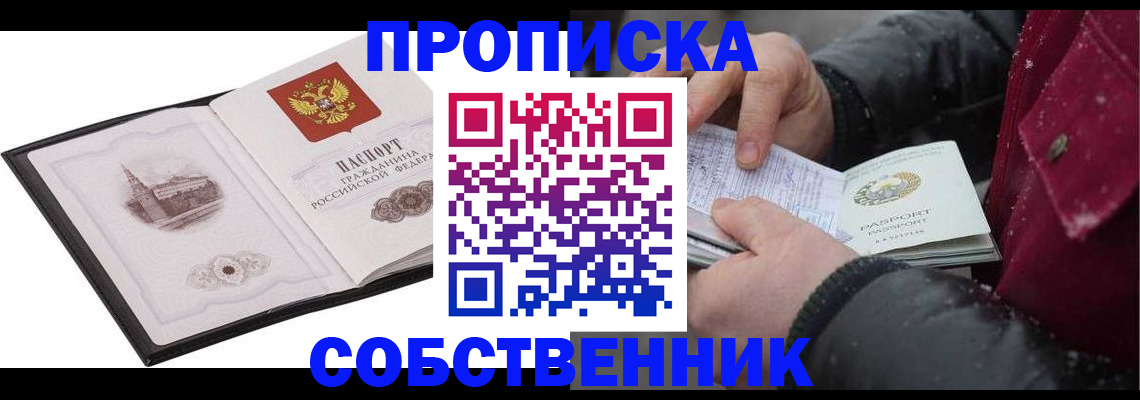 прописка 2025 в Петрозаводске