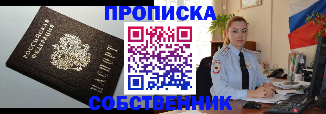 купить прописку в Петрозаводске