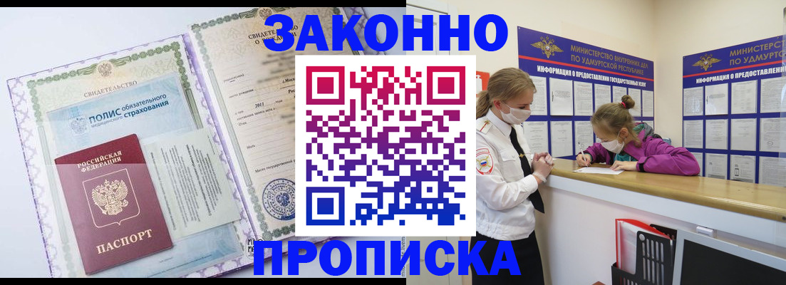 временная регистрация купить в Петрозаводске